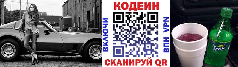 Codein напиток Lean (лин)  Лобня 